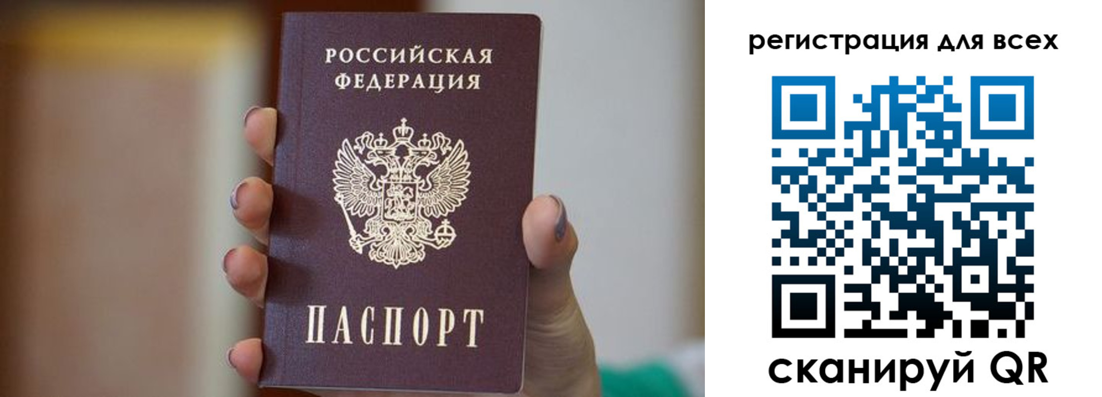 временная регистрация для всех в Советской Гавани