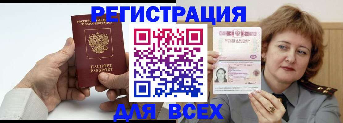 временная регистрация купить в Советской Гавани