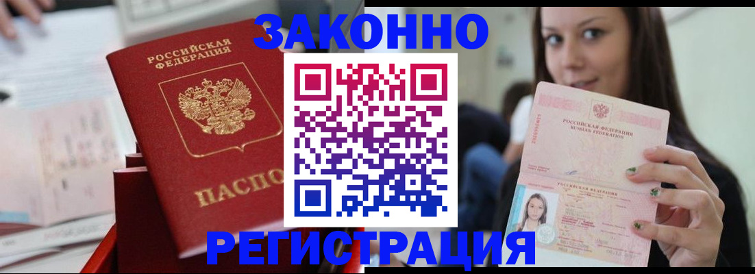 прописка иностранных граждан в Советской Гавани