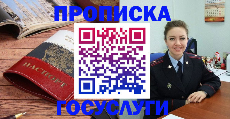 прописка для военкомата в Советской Гавани