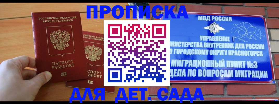 временная прописка в Советской Гавани