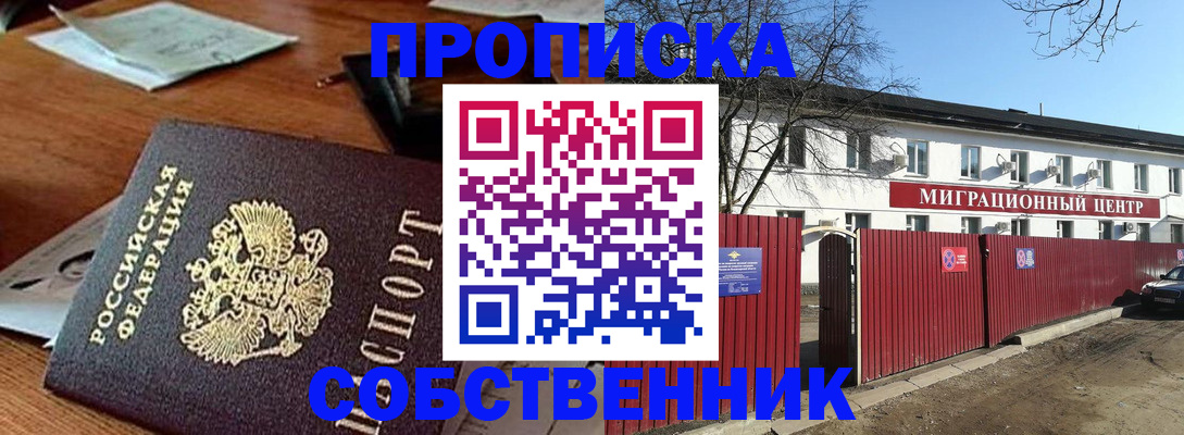 прописка регистрация в Советской Гавани