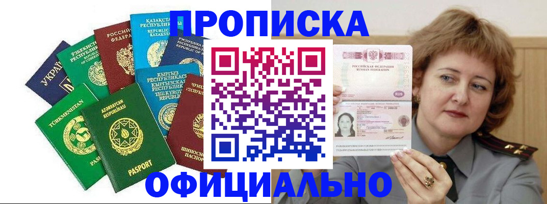 временная регистрация недорого в Советской Гавани